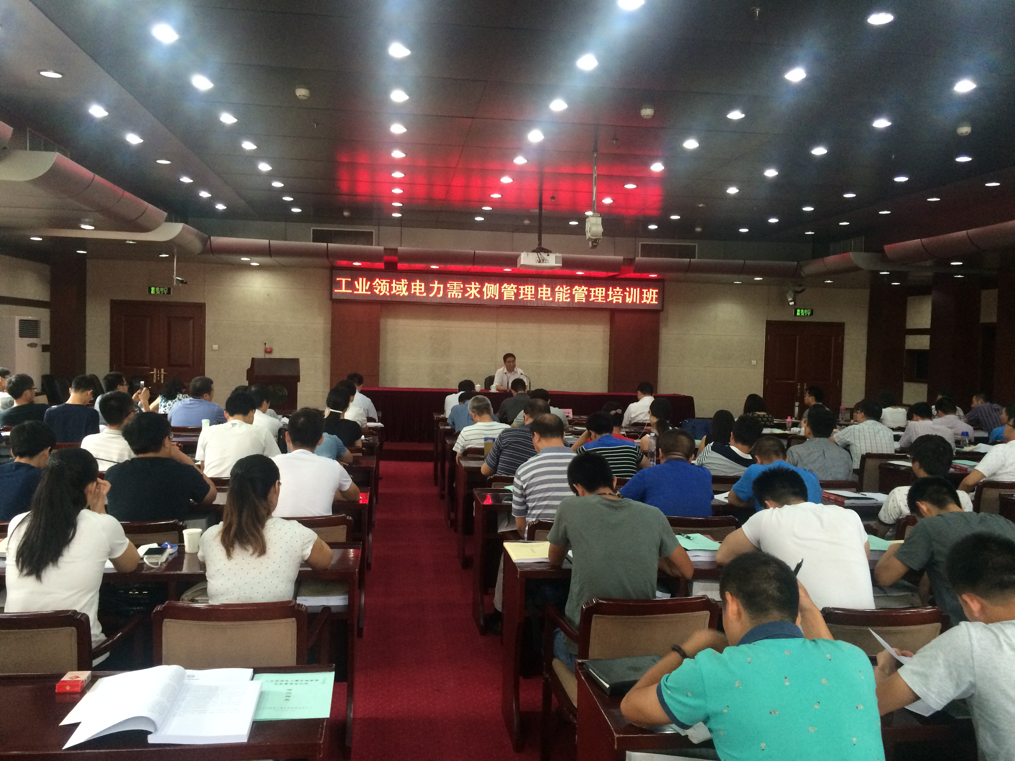工業(yè)領域電力需求側(cè)管理電能管理培訓班開班