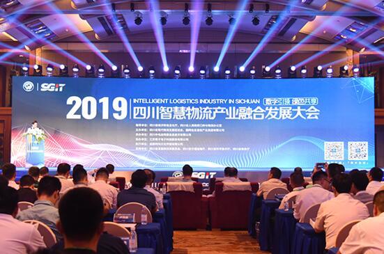 四川智慧物流產(chǎn)業(yè)融合發(fā)展大會在成都召開.jpg