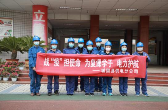 陜西地電城固分公司:“戰(zhàn)疫情擔(dān)使命”為復(fù)課學(xué)子電力護(hù)航