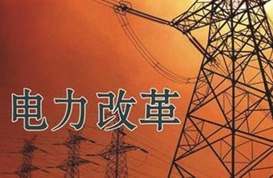 王鵬：中國電力改革何去何從？