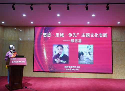 國網(wǎng)張掖供電公司：“感恩、忠誠、爭先”主題文化實踐活動感恩篇