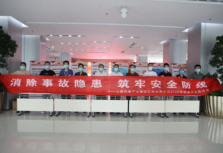 大唐環(huán)境產(chǎn)業(yè)集團開展安全生產(chǎn)月宣傳咨詢日活動