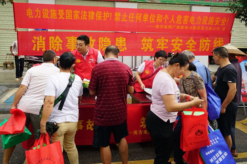 廣西新電力集團(tuán)富川縣公司開展“安全生產(chǎn)月”宣傳活動(dòng)