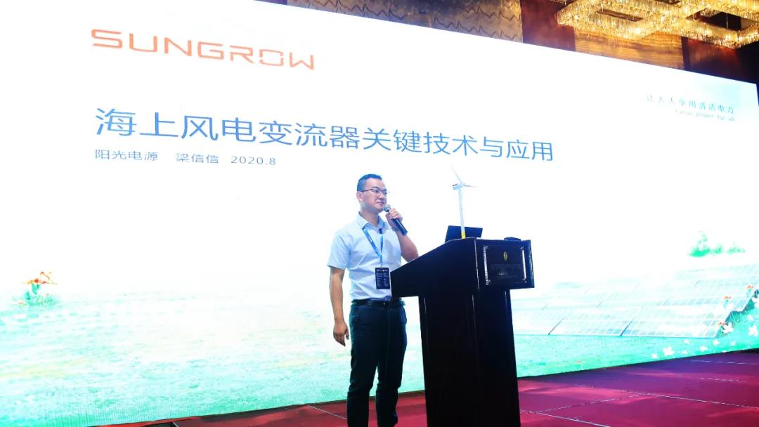 陽(yáng)光電源亮相全球海上風(fēng)電大會(huì)，獻(xiàn)策降本增效