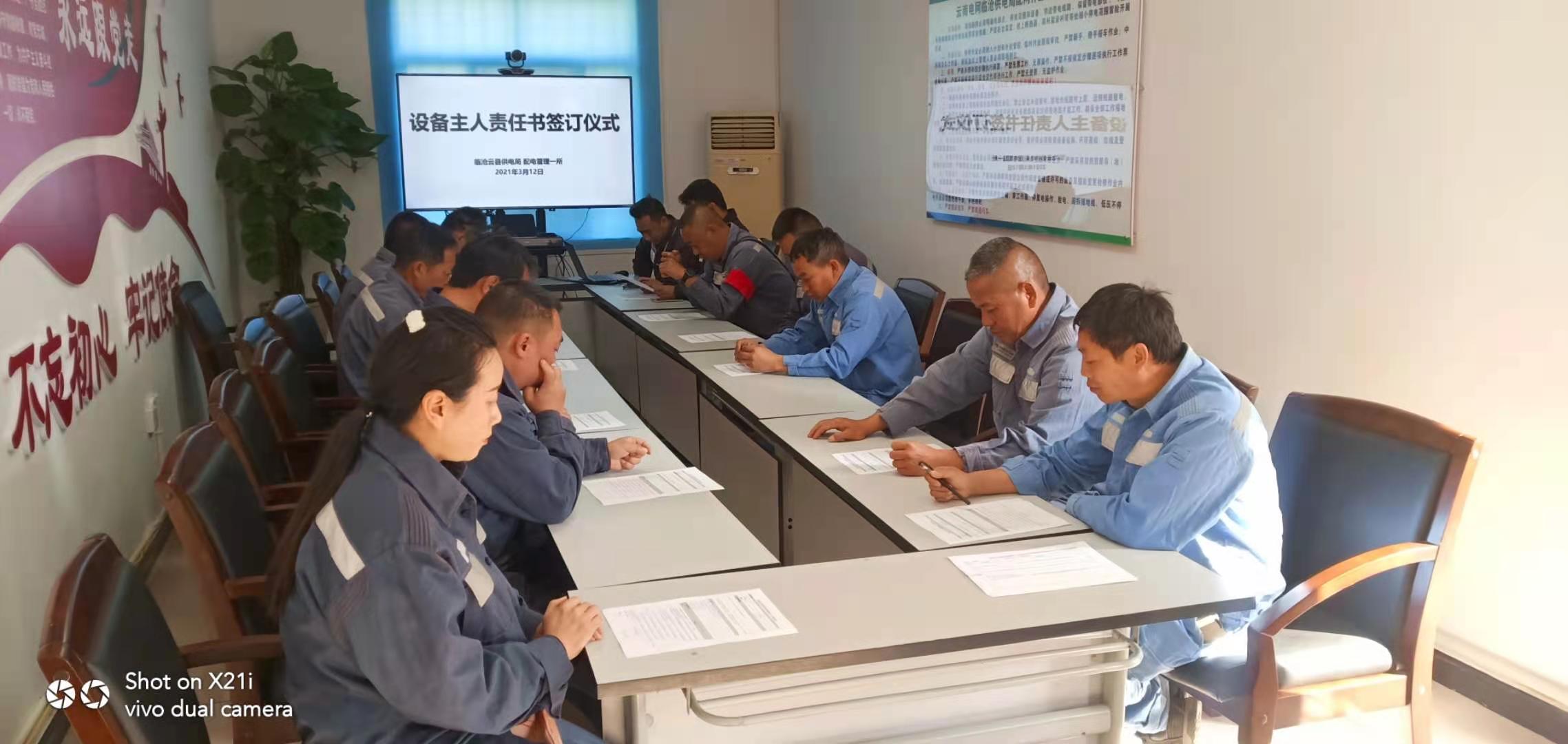 臨滄云縣供電局明確配網(wǎng)設(shè)備主人，提升運維質(zhì)量