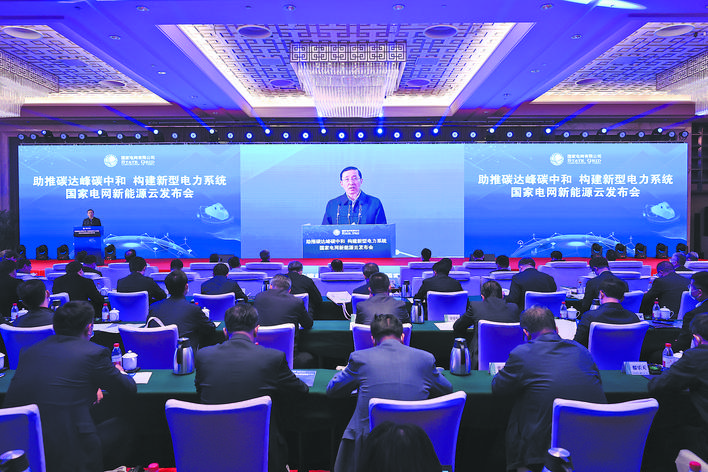 國家電網(wǎng)新能源云發(fā)布會召開:助推碳達峰碳中和 構建新型電力系統(tǒng)
