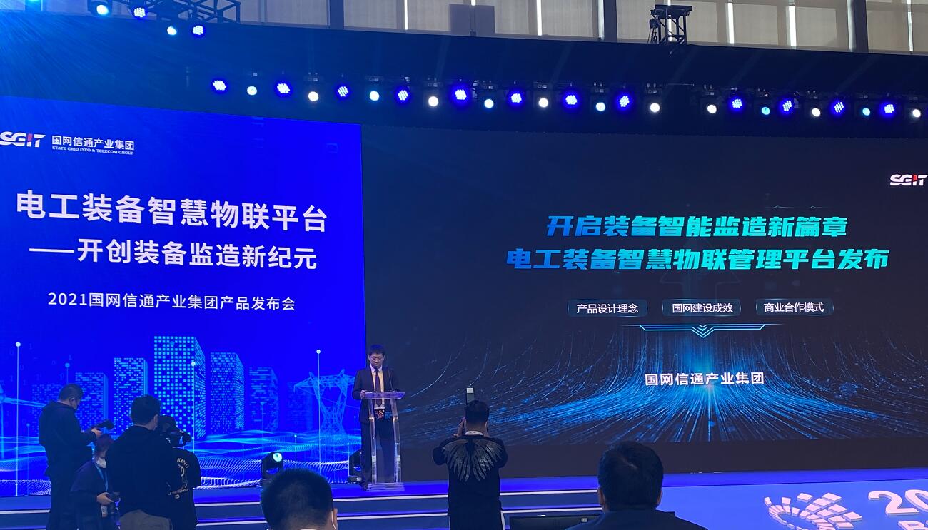 國(guó)網(wǎng)信通產(chǎn)業(yè)集團(tuán):數(shù)字賦能重塑供應(yīng)鏈發(fā)展新格局