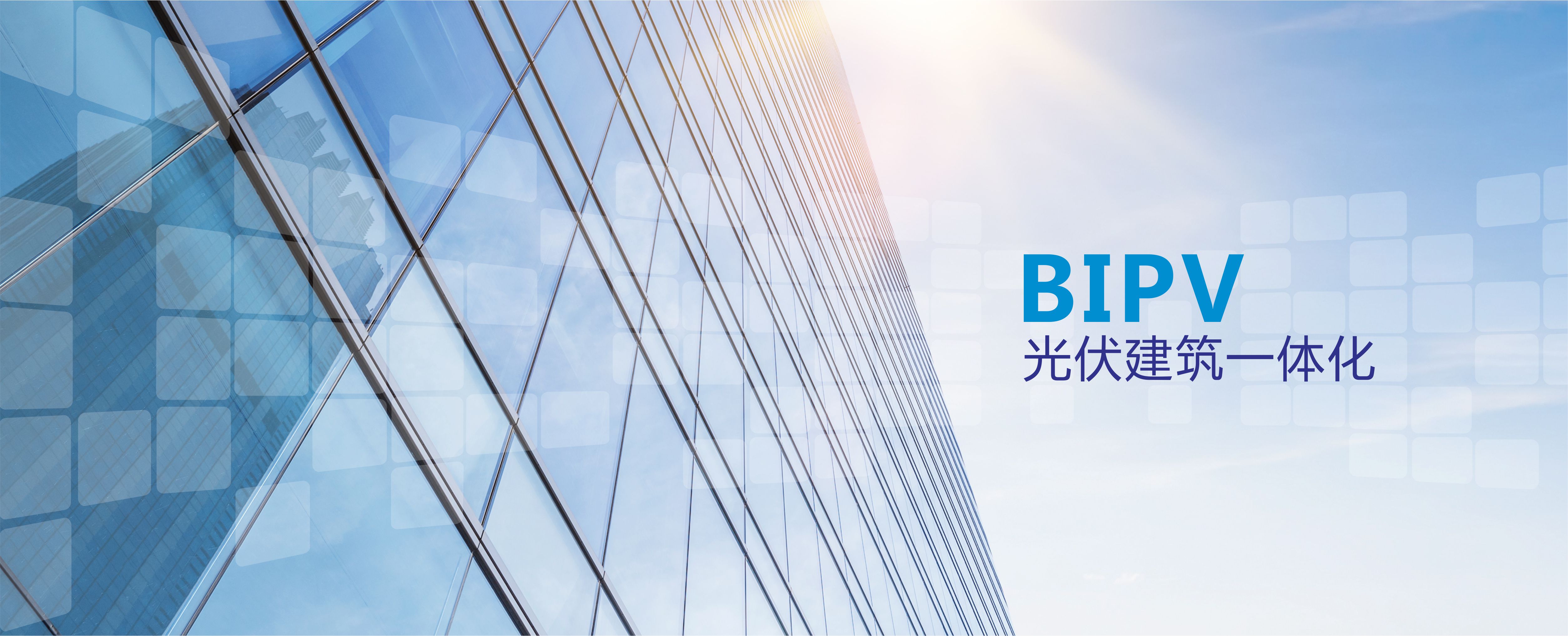 獻(xiàn)禮建黨百年:光伏建筑一體化行業(yè)獲得首張綠色建材證書!