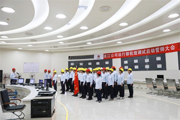 國能(連江)港電有限公司召開機組調(diào)試啟動誓師大會