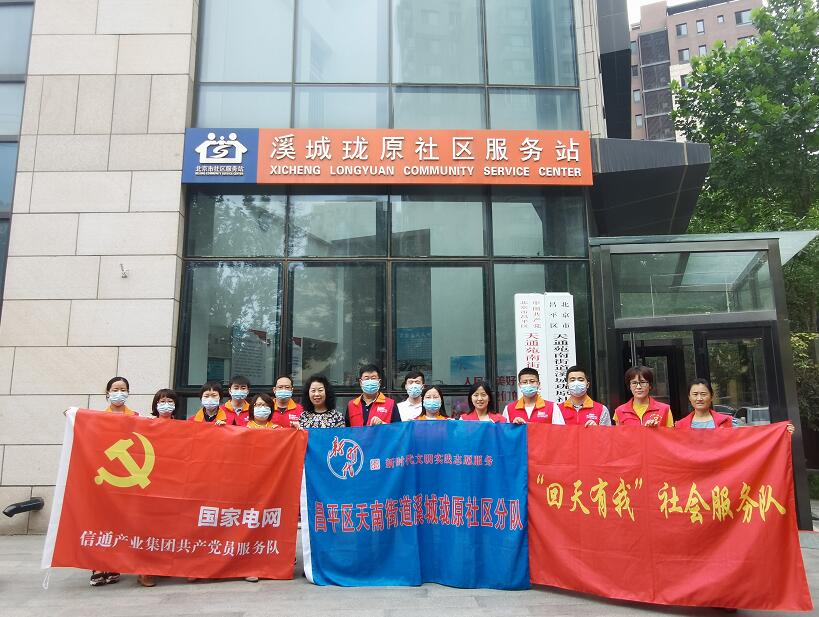 國網(wǎng)信通產(chǎn)業(yè)集團：深學黨史擔使命，為民服務踐初心