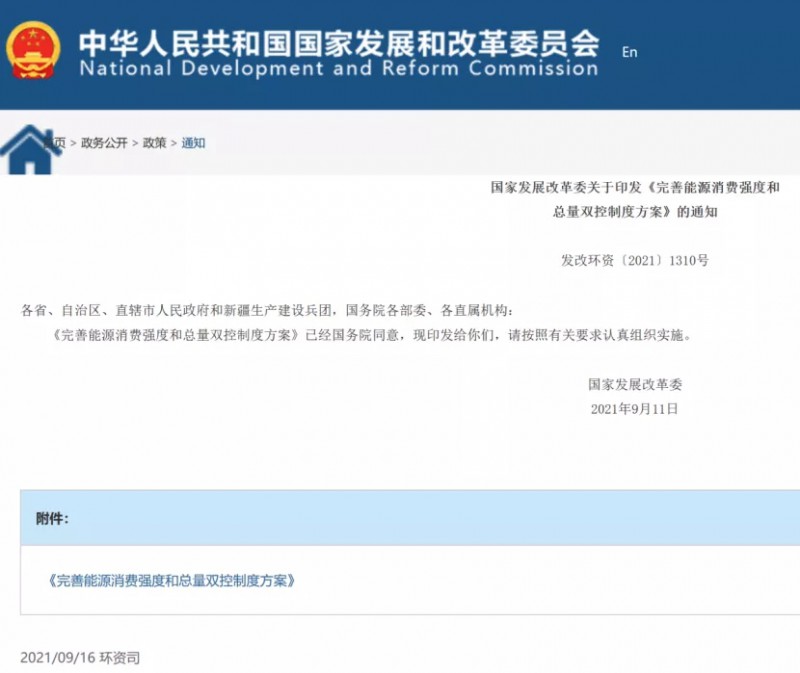 國(guó)家發(fā)改委：堅(jiān)決管控“兩高”項(xiàng)目，鼓勵(lì)增加可再生能源消費(fèi)降低能耗