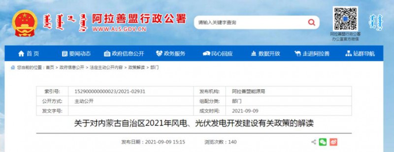 關(guān)于對內(nèi)蒙古自治區(qū)2021年風電、光伏發(fā)電開發(fā)建設(shè)有關(guān)政策的解讀