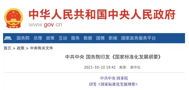 國(guó)務(wù)院：實(shí)施碳達(dá)峰、碳中和標(biāo)準(zhǔn)化提升工程！