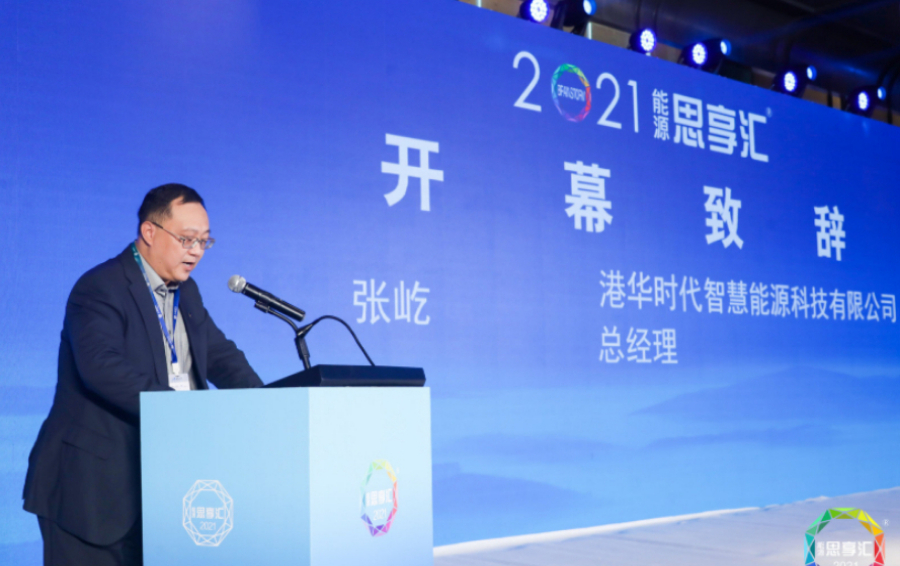 “創(chuàng)新思維，以新應(yīng)新、以變應(yīng)變”——港華能源暢談零碳未來