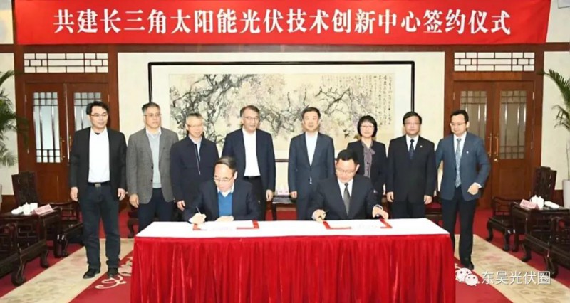 協(xié)鑫集團、天合光能發(fā)起共建，長三角光伏技術創(chuàng)新中心落戶江陰