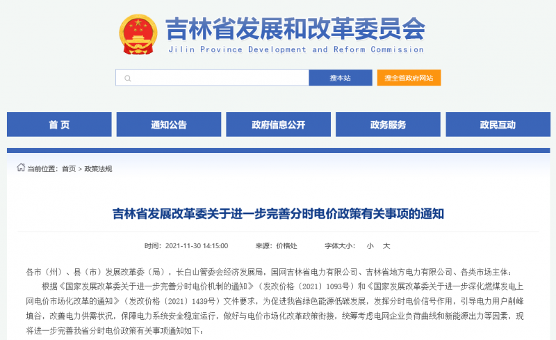 尖峰時(shí)段上浮20%！吉林發(fā)改委關(guān)于進(jìn)一步完善分時(shí)電價(jià)政策有關(guān)事項(xiàng)的通知