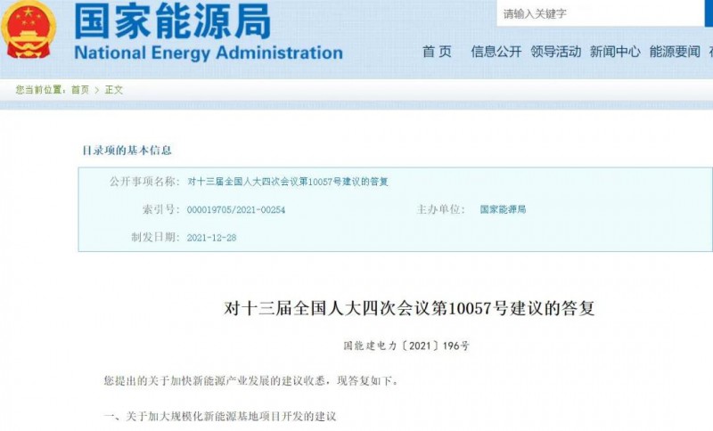 國家能源局：關(guān)于加大分布式新能源項目開發(fā)、加大新能源土地供應(yīng)的答復(fù)建議！