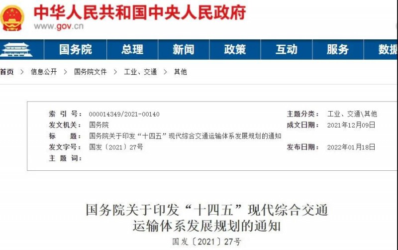 光伏+交通迎機(jī)遇！國(guó)務(wù)院發(fā)文鼓勵(lì)在交通樞紐場(chǎng)站以及公路、鐵路等沿線合理布局光伏發(fā)電及儲(chǔ)能設(shè)施。