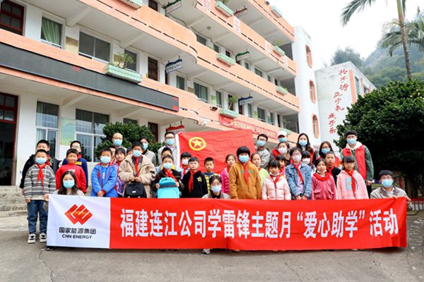 國(guó)能(連江)港電有限公司“愛心助學(xué)”弘揚(yáng)雷鋒精神