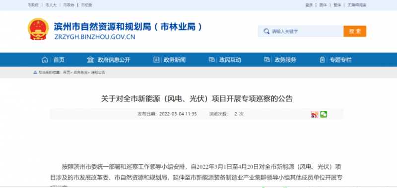 山東濱州：開展全市風(fēng)電、光伏巡察，解決新能源項目發(fā)展矛盾