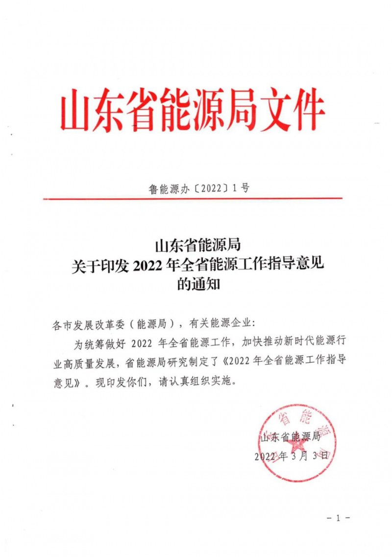 三大光伏基地規(guī)劃！山東2022年能源工作指導(dǎo)意見(jiàn)出爐