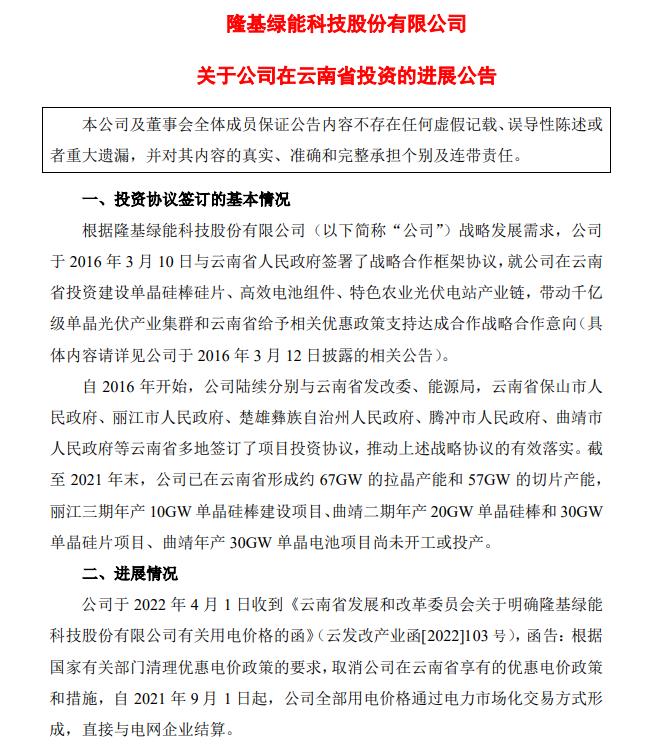 電價(jià)優(yōu)惠取消!隆基股份蒸發(fā)200億,多光伏公司回應(yīng)影響