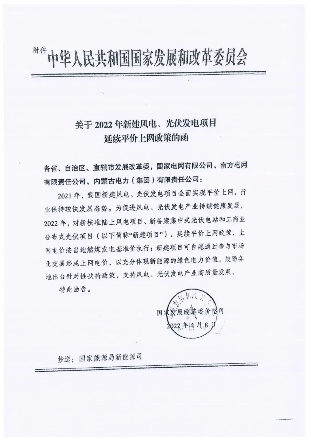 2022年風(fēng)光電價政策出臺:仍執(zhí)行煤電基準價!戶用或仍有補貼