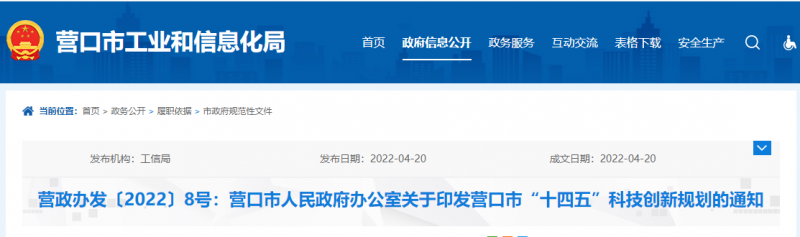 遼寧營(yíng)口：重點(diǎn)開(kāi)展光伏電池片、多晶硅等產(chǎn)品研發(fā)與技術(shù)攻關(guān)
