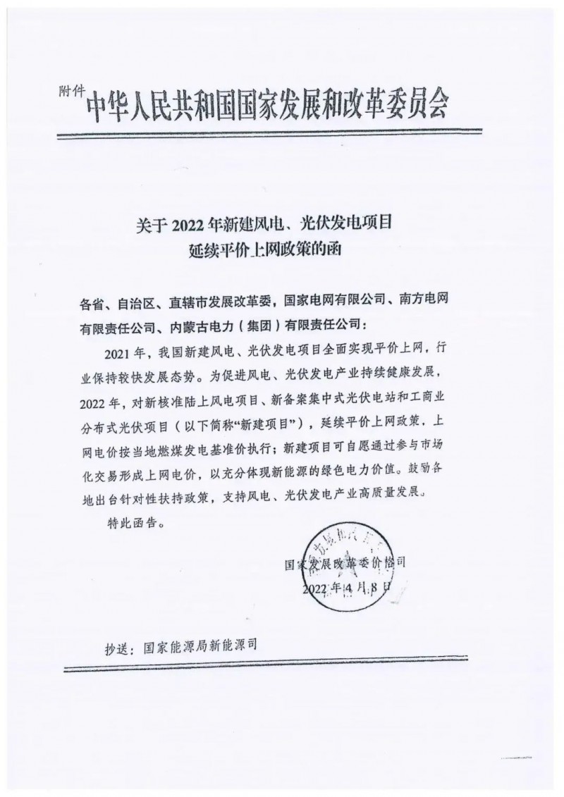 重磅！2022光伏政策發(fā)布，戶用仍有補貼可能