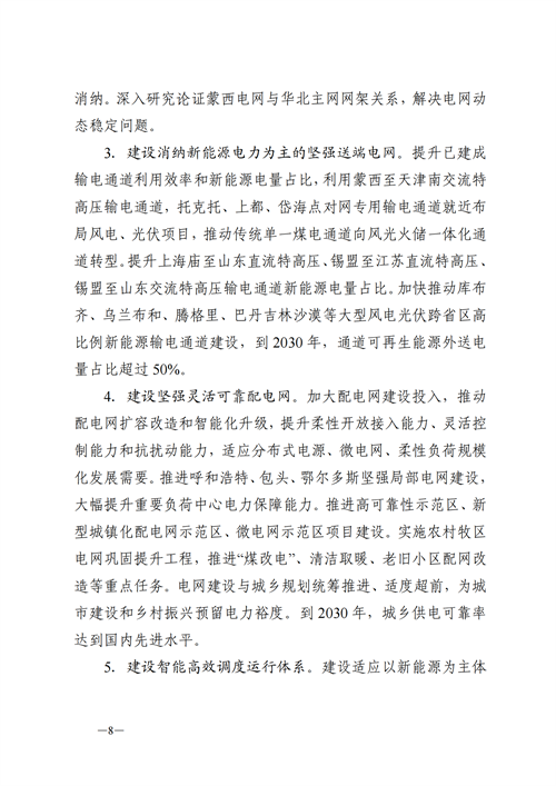 蒙西：建設(shè)國家級風(fēng)電光伏基地 到2030年新能源發(fā)電裝機(jī)規(guī)模達(dá)2億千瓦！