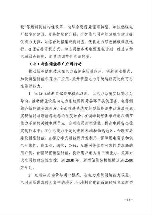 蒙西：建設(shè)國家級風(fēng)電光伏基地 到2030年新能源發(fā)電裝機(jī)規(guī)模達(dá)2億千瓦！