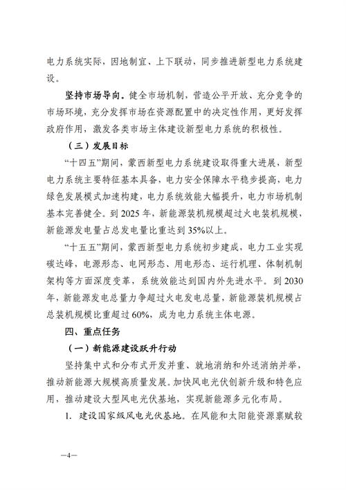 蒙西：建設(shè)國家級風(fēng)電光伏基地 到2030年新能源發(fā)電裝機(jī)規(guī)模達(dá)2億千瓦！