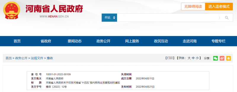河南：大力支持建設(shè)屋頂光伏，構(gòu)建“分布式光伏+儲能+微電網(wǎng)”的物流自給能源系統(tǒng)。