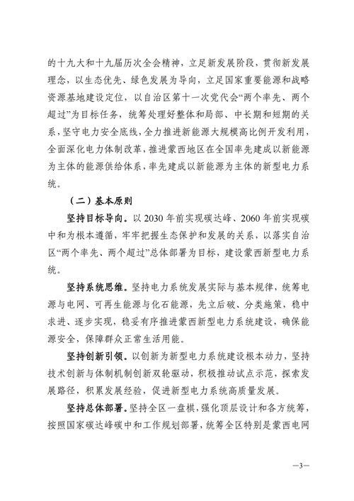 蒙西：建設(shè)國家級風(fēng)電光伏基地 到2030年新能源發(fā)電裝機(jī)規(guī)模達(dá)2億千瓦！