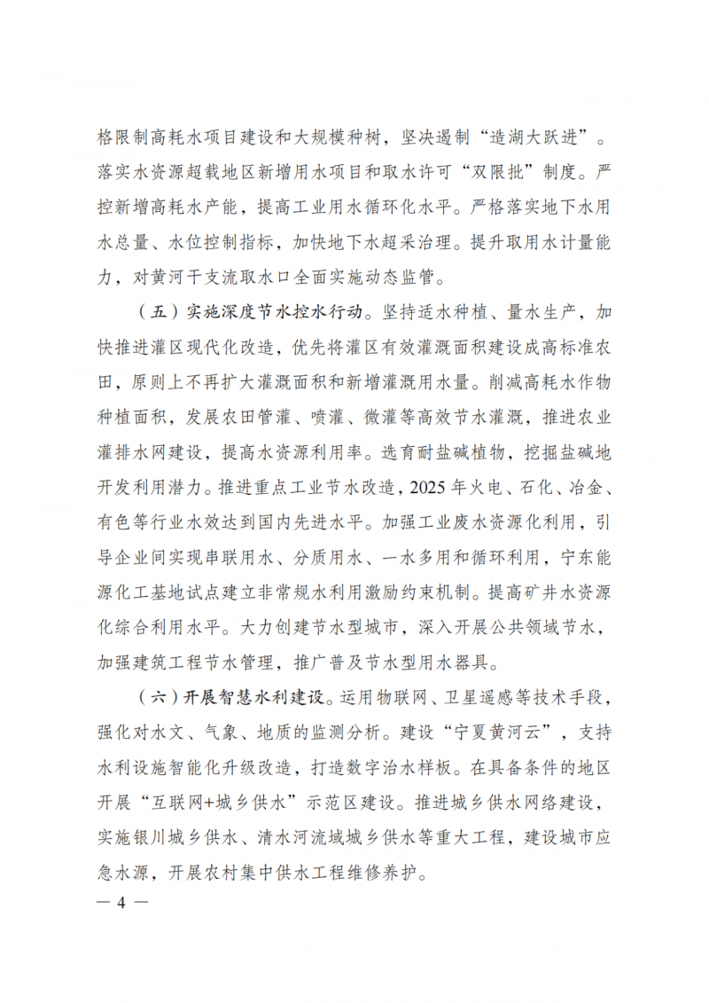 國(guó)家發(fā)改委：大力推廣光伏治沙項(xiàng)目 2025年實(shí)現(xiàn)可再生能源裝機(jī)占比55%！