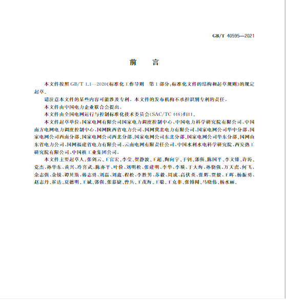 又一政策落實！事關(guān)光伏電站、儲能電站（附標(biāo)準(zhǔn)全文）