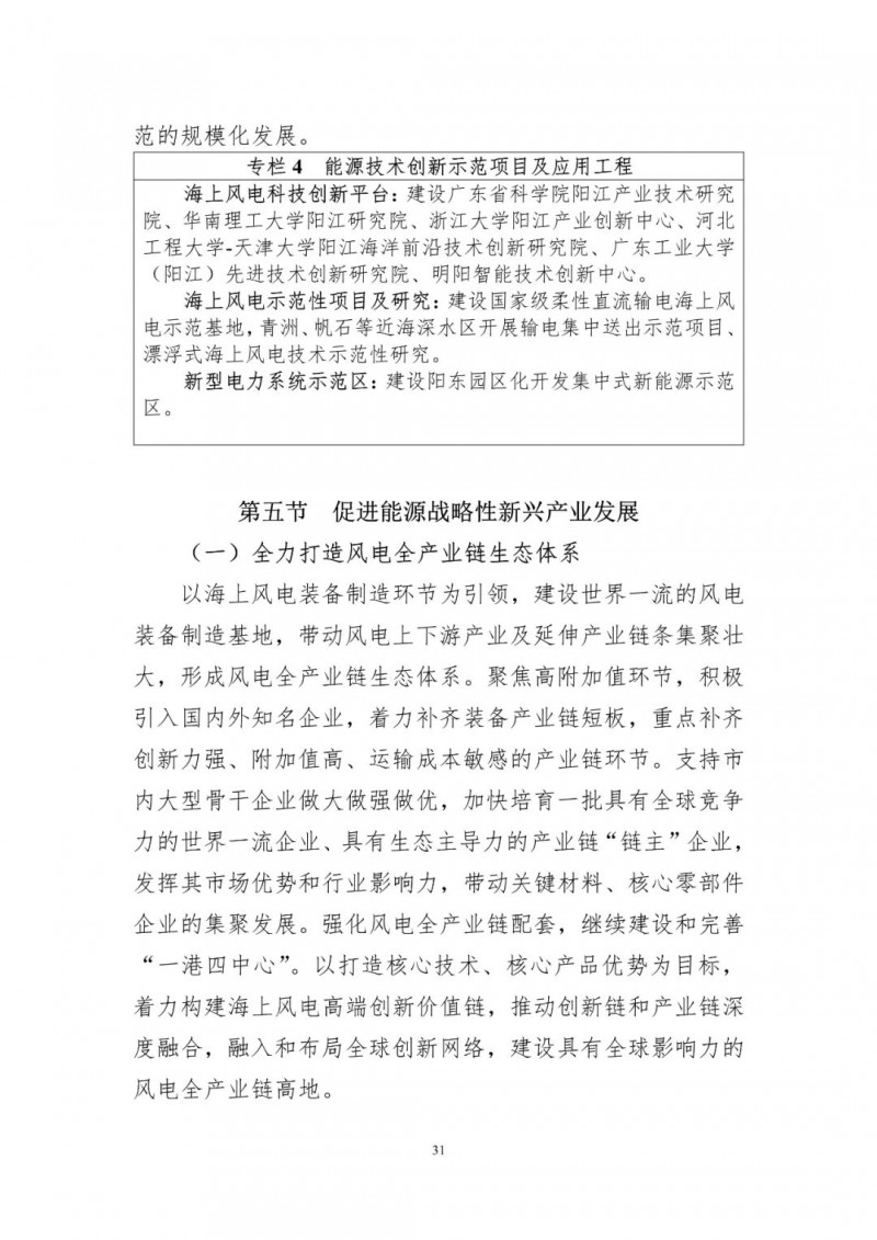 著力打造多元清潔能源供應體系！廣東陽江市發(fā)布《能源發(fā)展“十四五”規(guī)劃》（征求意見稿）