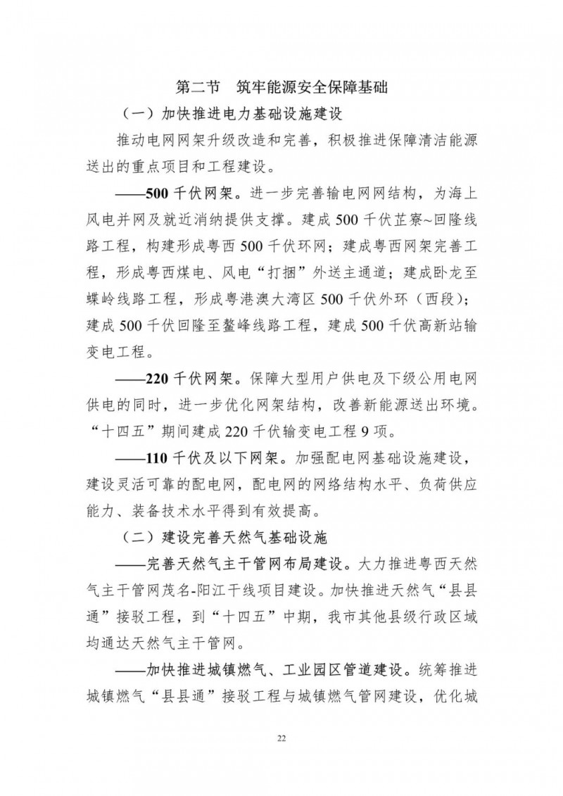 著力打造多元清潔能源供應體系！廣東陽江市發(fā)布《能源發(fā)展“十四五”規(guī)劃》（征求意見稿）