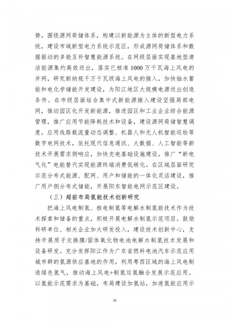 著力打造多元清潔能源供應體系！廣東陽江市發(fā)布《能源發(fā)展“十四五”規(guī)劃》（征求意見稿）