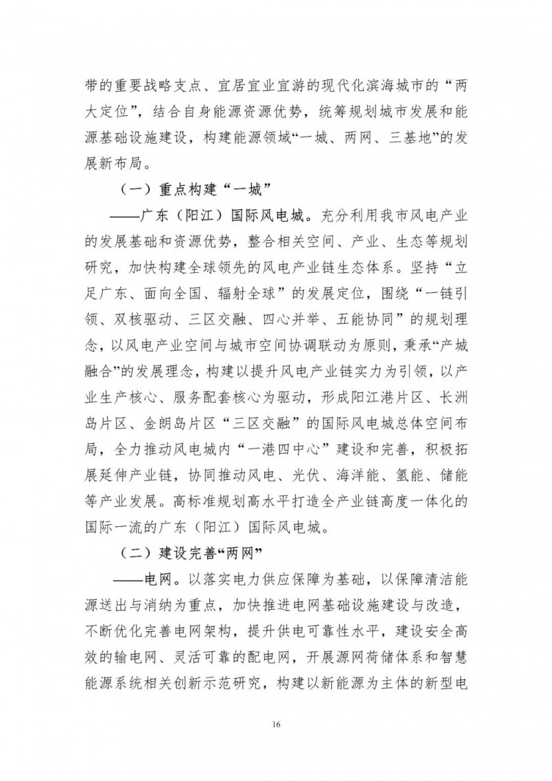 著力打造多元清潔能源供應體系！廣東陽江市發(fā)布《能源發(fā)展“十四五”規(guī)劃》（征求意見稿）