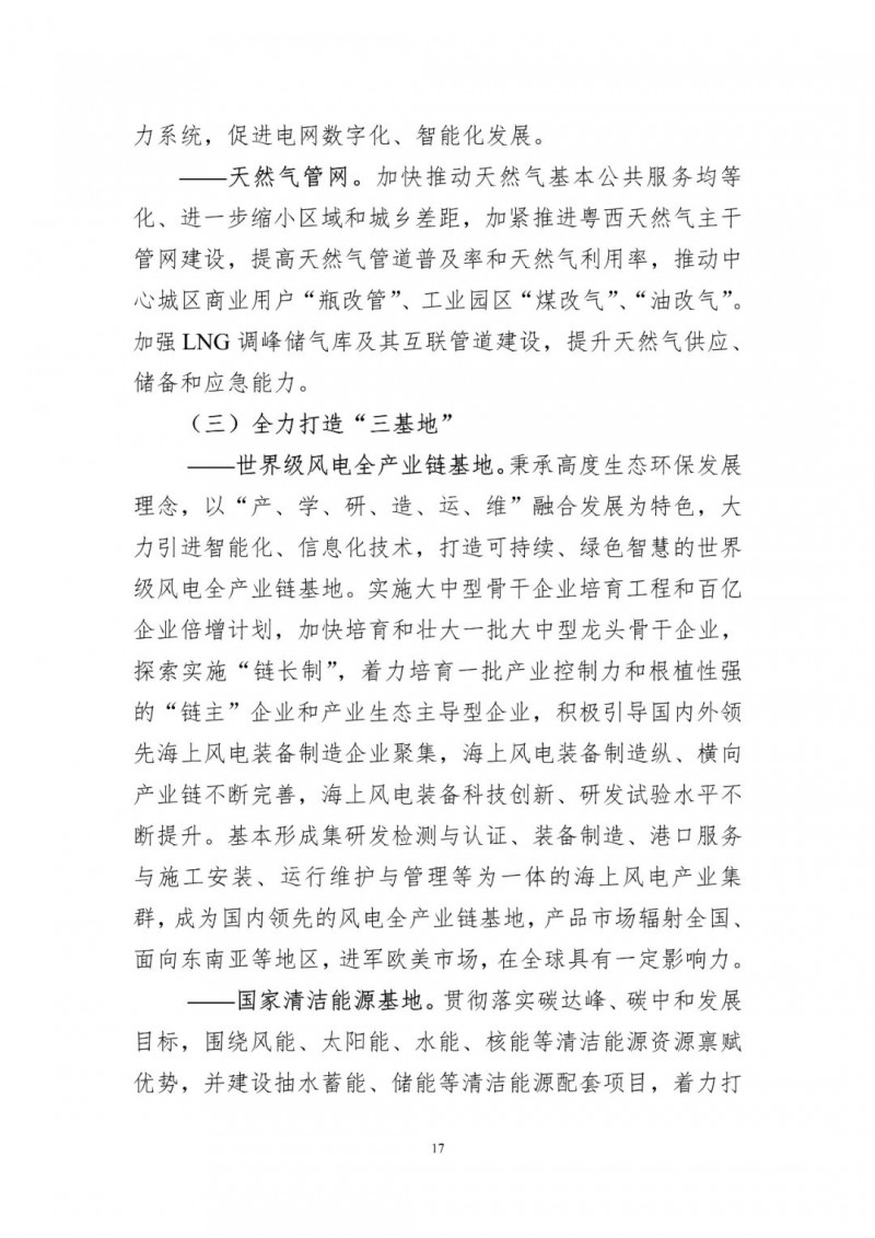 著力打造多元清潔能源供應體系！廣東陽江市發(fā)布《能源發(fā)展“十四五”規(guī)劃》（征求意見稿）