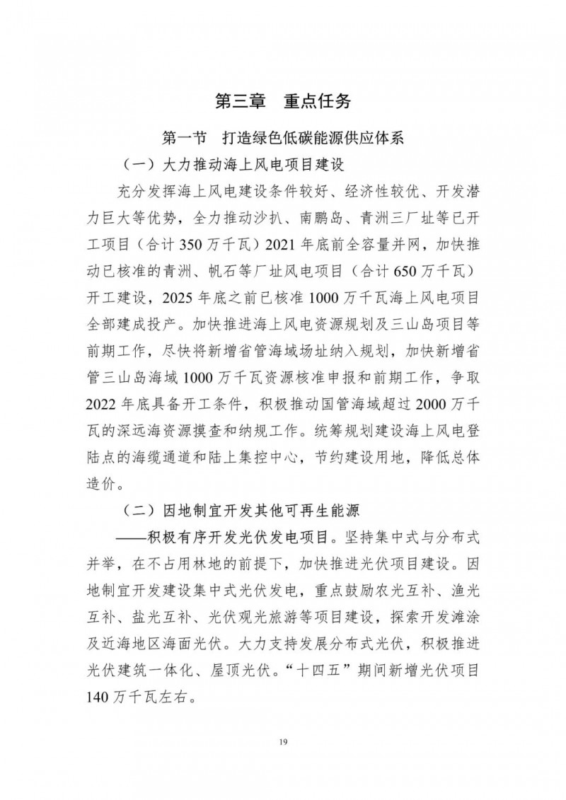 著力打造多元清潔能源供應體系！廣東陽江市發(fā)布《能源發(fā)展“十四五”規(guī)劃》（征求意見稿）