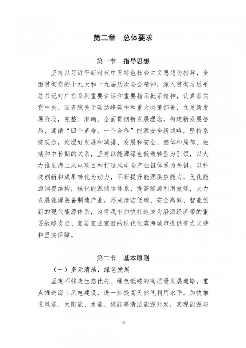 著力打造多元清潔能源供應體系！廣東陽江市發(fā)布《能源發(fā)展“十四五”規(guī)劃》（征求意見稿）