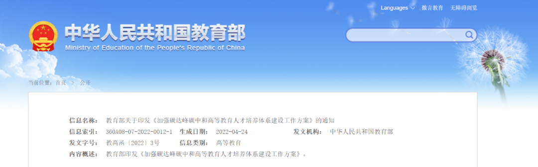 教育部：加快儲能和氫能人才培養(yǎng)，服務(wù)大容量、長周期儲能需求