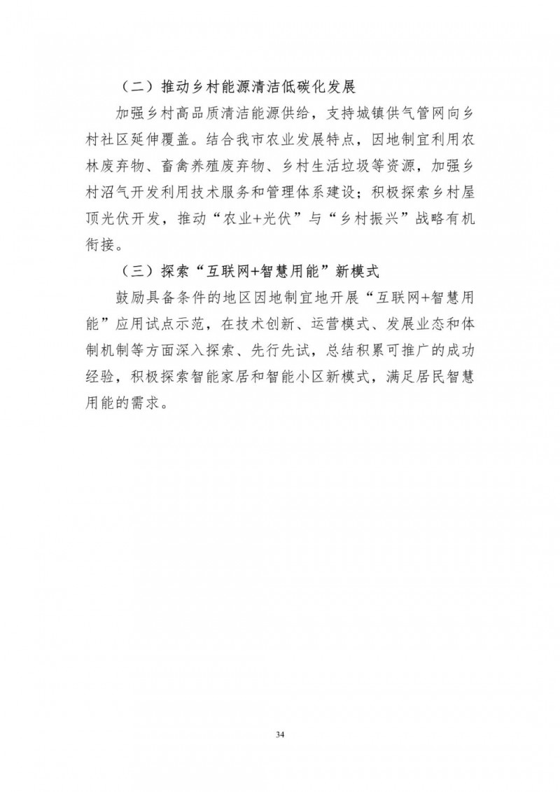 著力打造多元清潔能源供應體系！廣東陽江市發(fā)布《能源發(fā)展“十四五”規(guī)劃》（征求意見稿）