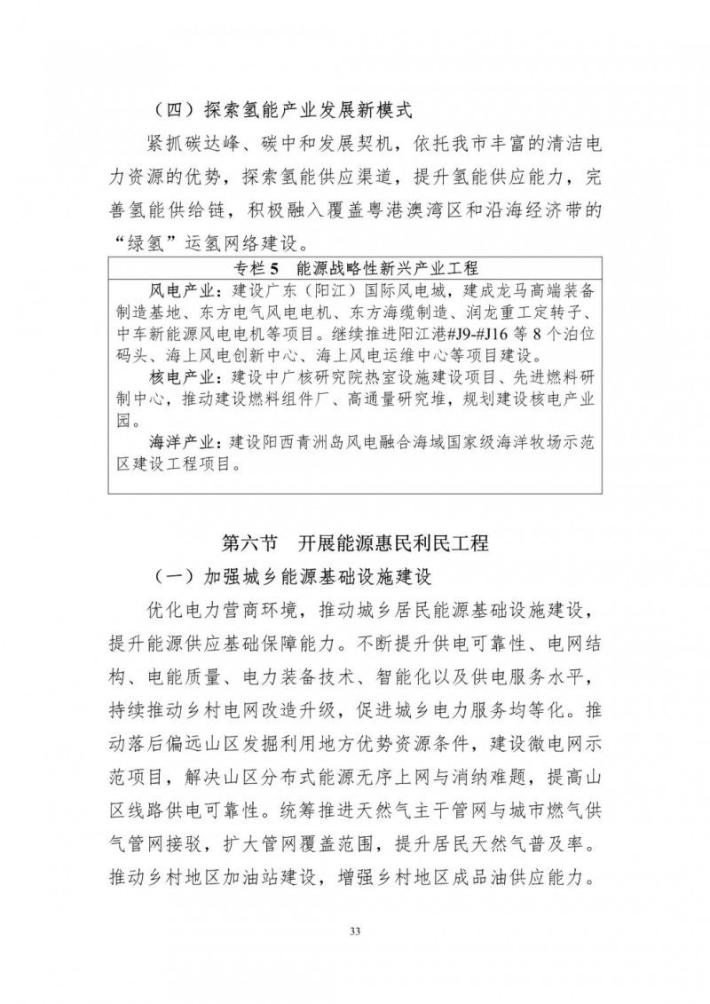 著力打造多元清潔能源供應體系！廣東陽江市發(fā)布《能源發(fā)展“十四五”規(guī)劃》（征求意見稿）