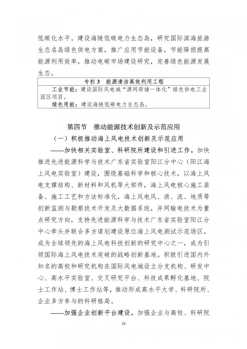 著力打造多元清潔能源供應體系！廣東陽江市發(fā)布《能源發(fā)展“十四五”規(guī)劃》（征求意見稿）