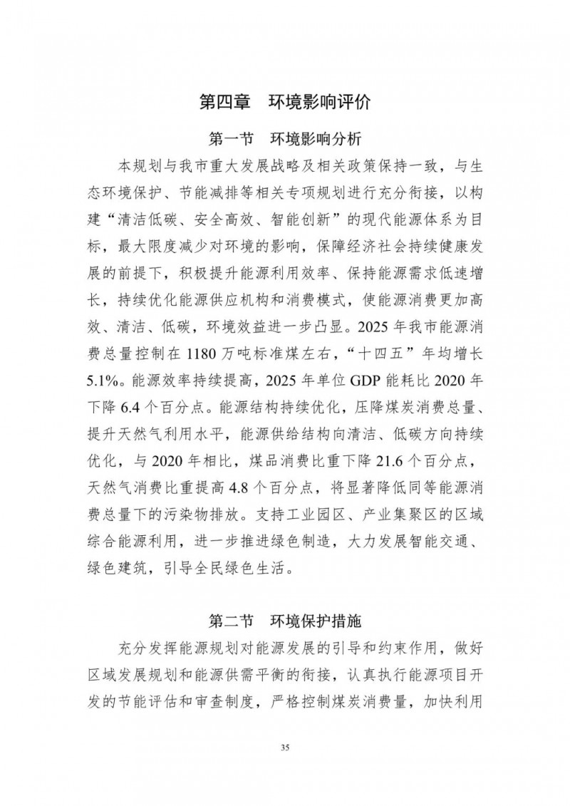 著力打造多元清潔能源供應體系！廣東陽江市發(fā)布《能源發(fā)展“十四五”規(guī)劃》（征求意見稿）