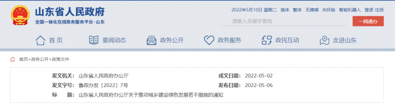 支持推動整縣分布式光伏規(guī)?；_發(fā)試點 山東印發(fā)推動城鄉(xiāng)建設綠色發(fā)展若干措施