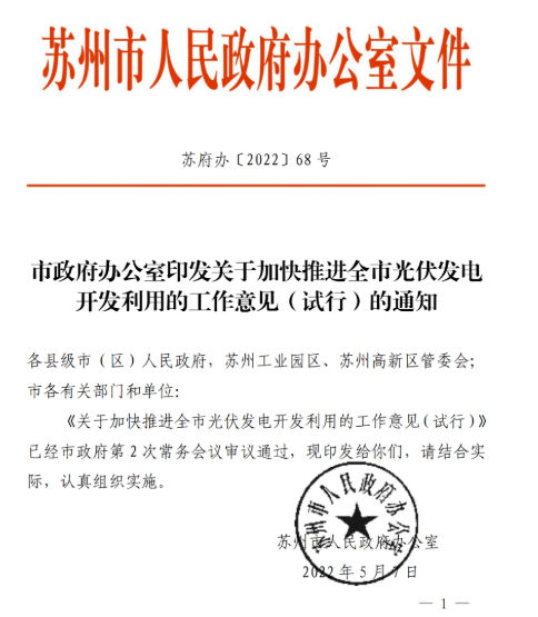 蘇州：國(guó)企廠房100%安裝分布式光伏！